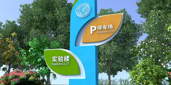 校園標識標牌可以分為哪些類型？.jpg